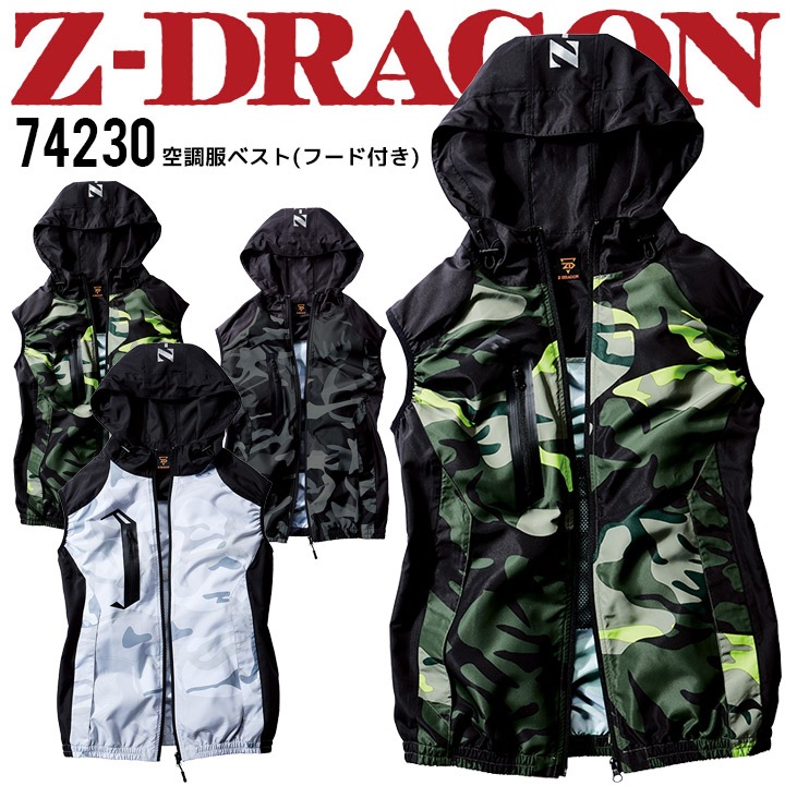 【即日発送】空調服 電動 ファン対応 ベスト フード付き ジードラゴン Z-DRAGON 74230【服のみ】アウトドア 熱中症対策 自重堂 作業着  作業服 自重堂【S-EL】 作業服のだるま商店-本店