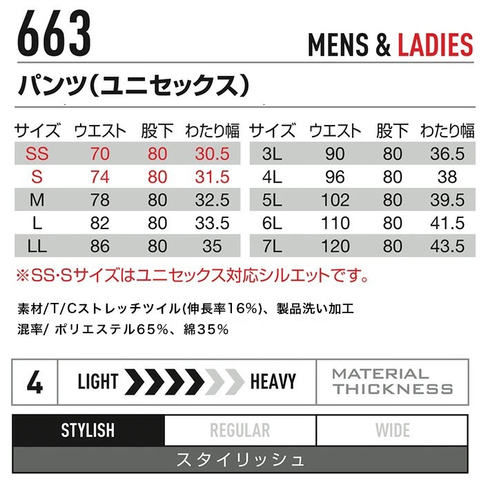 バートル 作業服 ワークパンツ ズボン 663 ストレッチ メンズ レディース 男女兼用 ユニセックス オールシーズン ズボン 作業服 作業着  BURTLE│作業服のだるま商店-本店