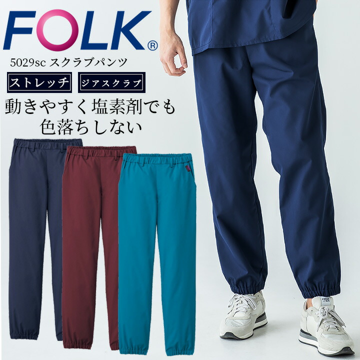 フォーク FOLK パンツ スクラブパンツ フォーク5029sc 白衣パンツ メンズ ストレートパンツ ユニフォーム 医師 医療用 看護師 白衣  クリニック 小松マテーレ フォーク ウエスト 術衣 ガメロダイ│作業服のだるま商店-本店