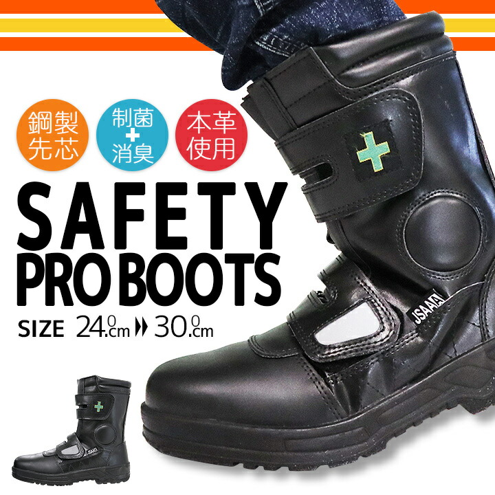 安全靴 ブーツタイプ 長靴 耐油 鋼製先芯 制菌 消臭 セーフティス