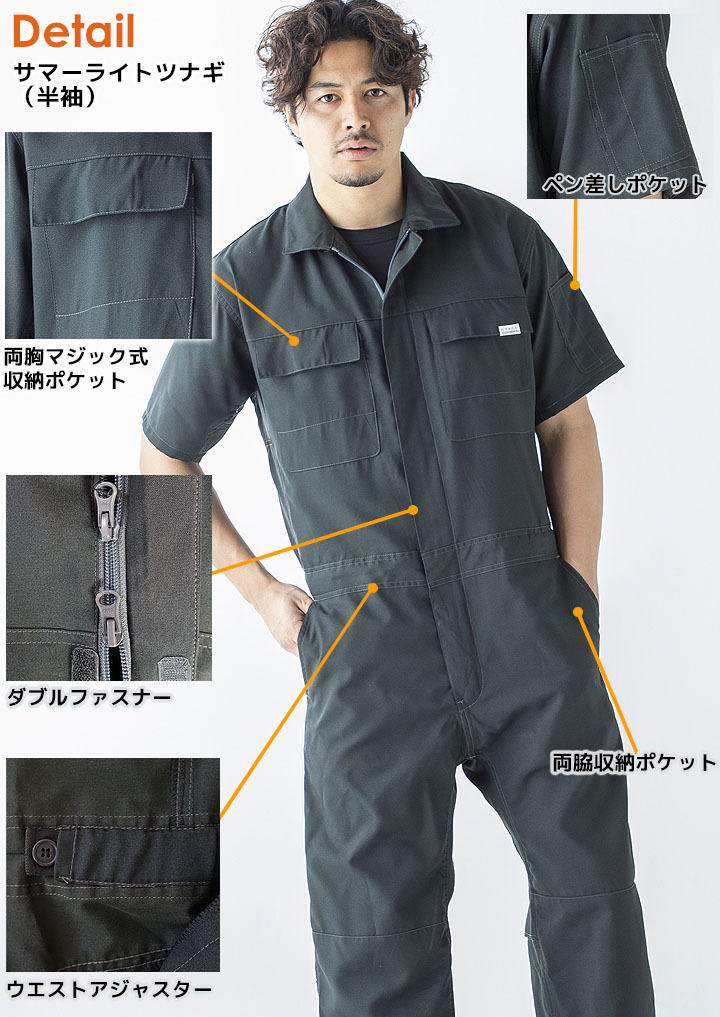 SALE／99%OFF】 GRACE ENGINEERS サマーライト半袖ツナギ 男女兼用 GE635 グレイスエンジニアーズ ツナギ 作業服 春夏  discoversvg.com