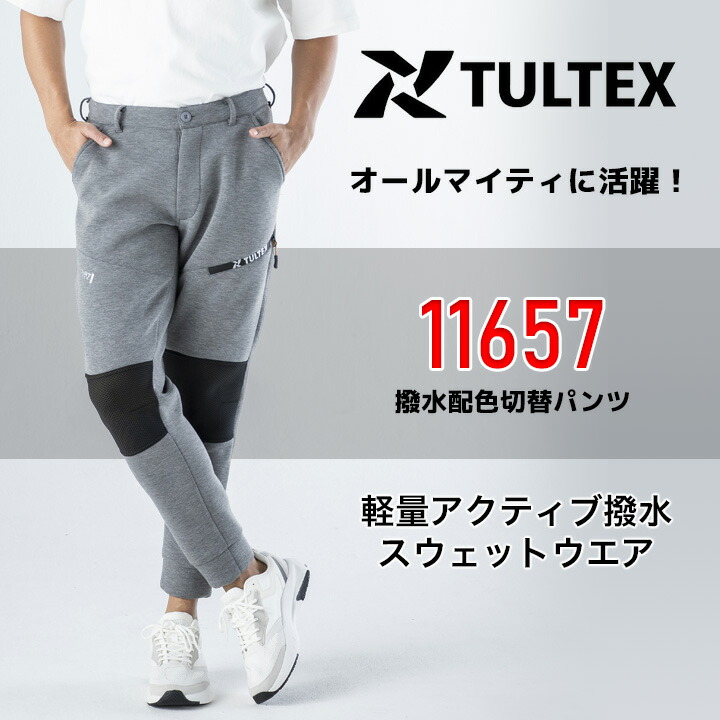 作業着 ジョガーパンツ 超軽量 アイトスLX60124 動きやすい TULTEX ジムウェア スポーツウェア 2,980円 伸縮性 ストレッチ素材  作業服 即日発送