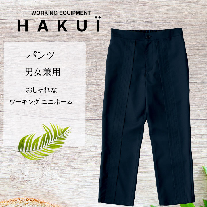 パンツ カフェ RL6927 HAKUI セブンユニフォーム メンズ レディース