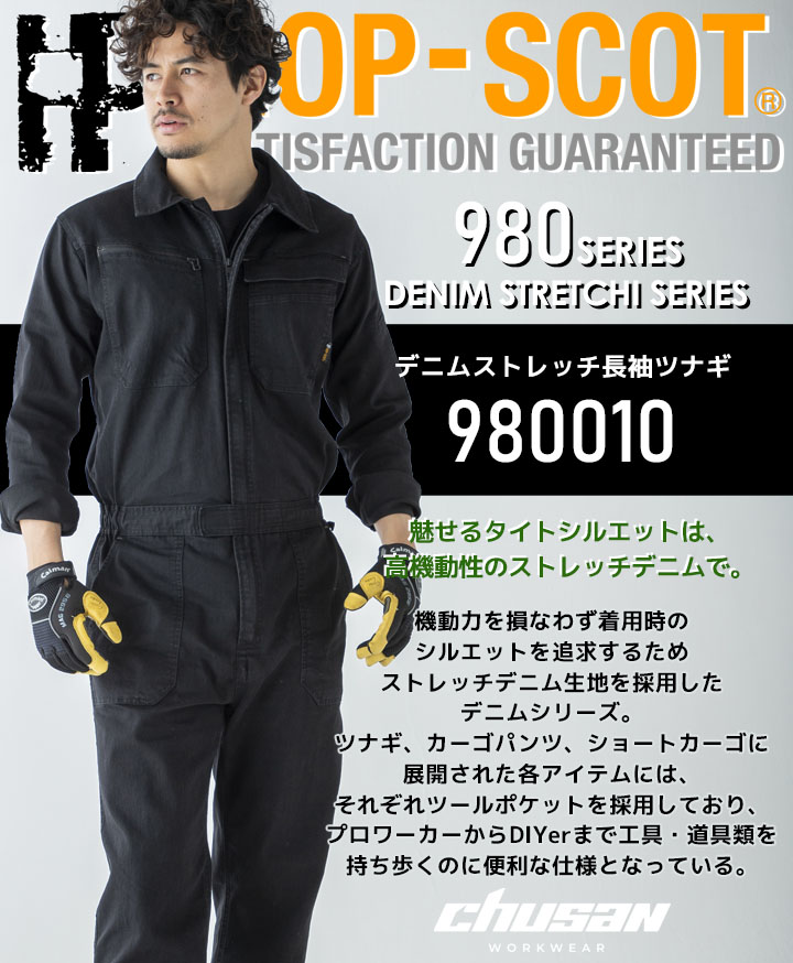 素敵でユニークな 中国産業 HOP 9819-17 ストレッチ長袖ツナギ（インディゴ） サイズ：S chusan バイク 通販 