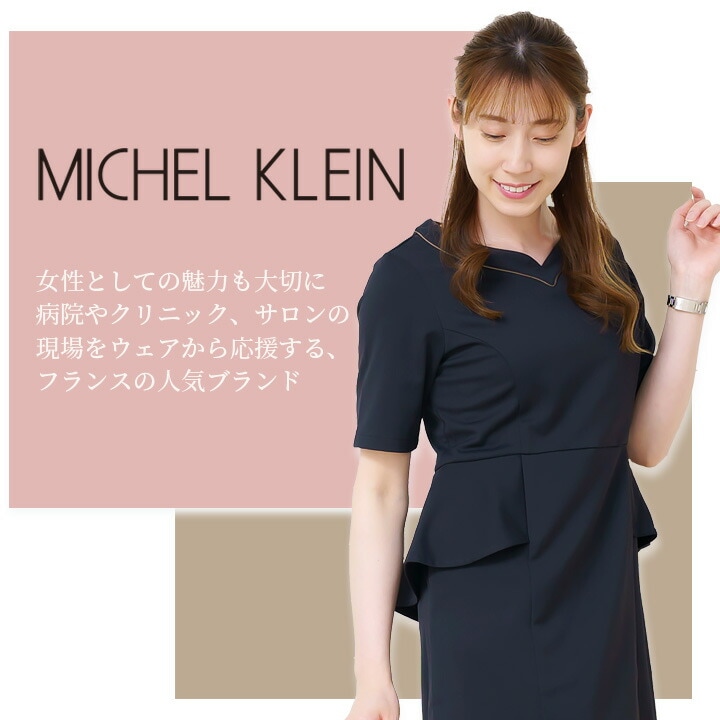 ワンピース 白衣 MICHEL KLEIN ミッシェルクラン ナース服 MK-0050