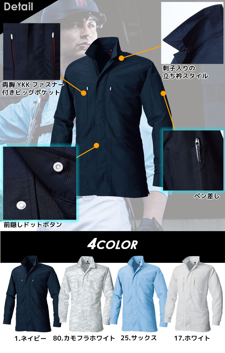 立ち襟シャツ 長袖シャツ 春夏 フルハーネス対応 涼感素材 ワークシャツ 通気性 鳳皇 村上被服 HOOH 3901 作業着 作業服│作業 服のだるま商店-本店