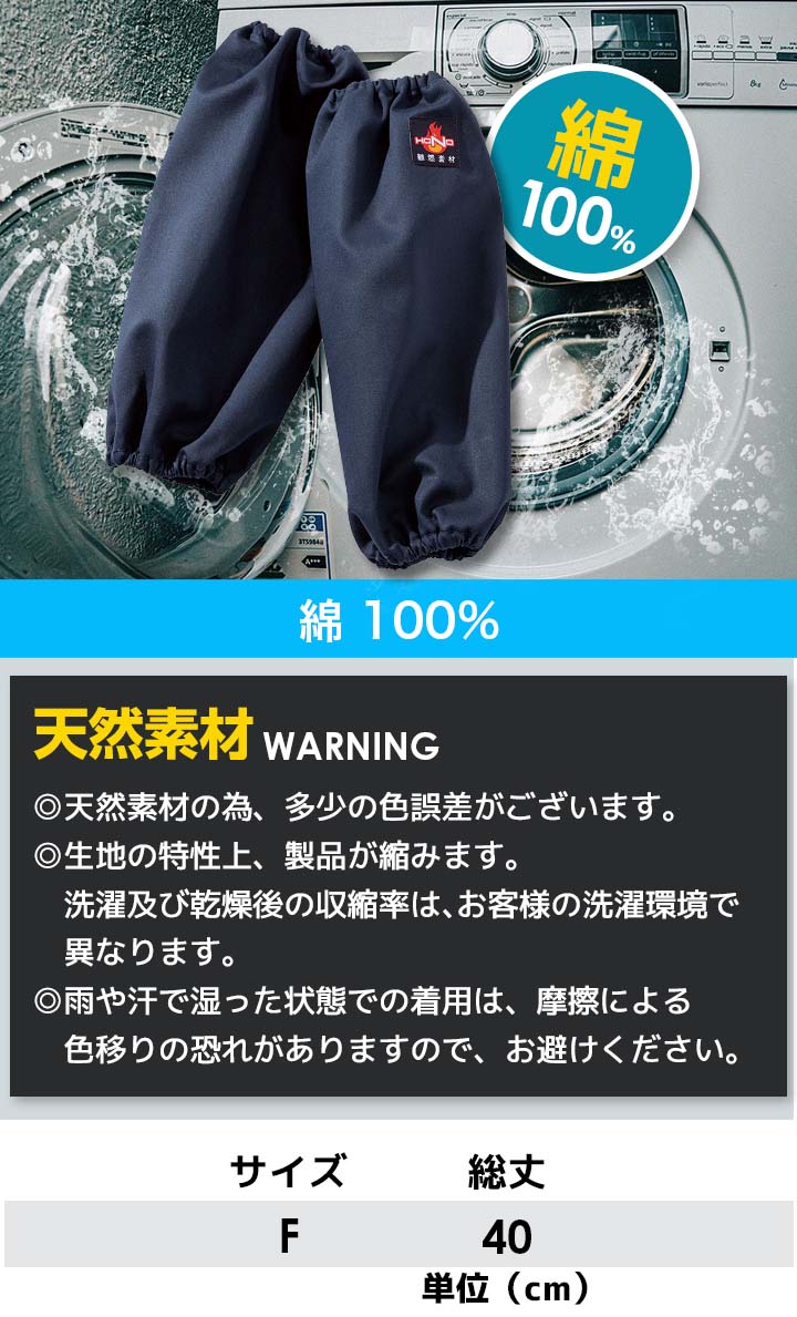 火に強い腕カバー 腕カバー 綿100 うでを守る 注目の難燃素材 423 アームカバー 制電性 防炎性 耐炎 耐熱 綿100% 工場 作業着 作業服  鳳皇 村上被服 HOOH│作業服のだるま商店-本店