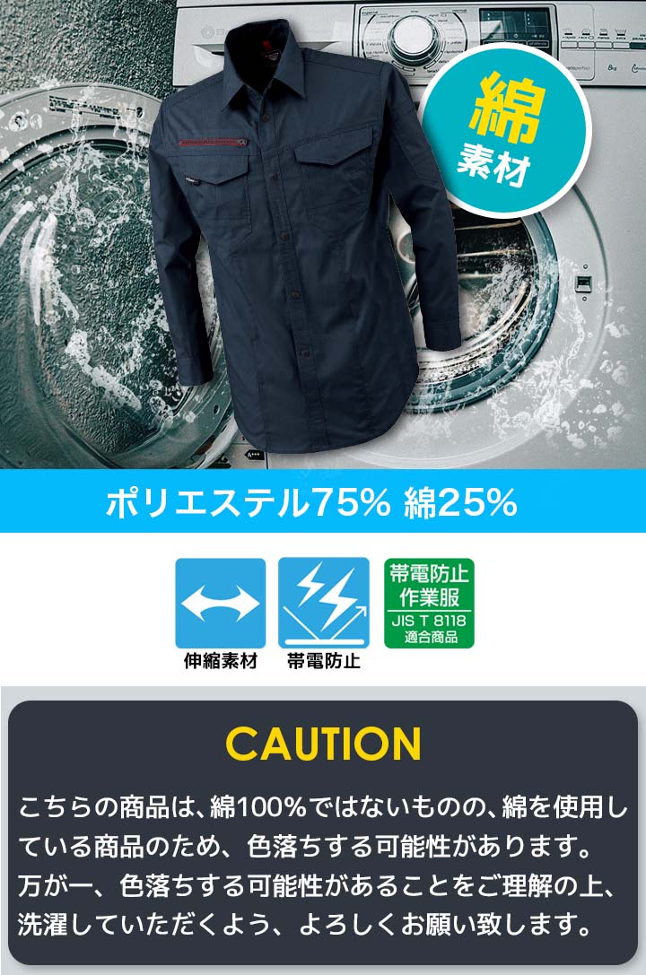 長袖シャツ ジーベック 1753 春夏 ストレッチ 帯電防止 JIS制電