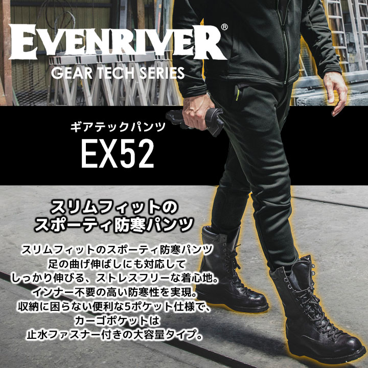 即日発送】防寒パンツ イーブンリバー ギアテックパンツ EX52 防寒服 防寒着【秋冬】 軽量 作業服 作業着 ズボン EVENRIVER│作業服 のだるま商店-本店