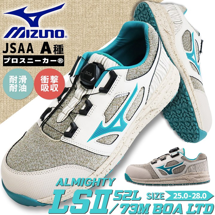 【限定色】MIZUNO ミズノ 安全靴 作業 スニーカー メンズ BOA 新品