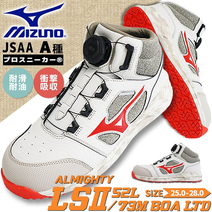 Mizuno 衝撃吸収 耐滑 JSAA規格 安全靴 作業靴 幅広 ミズノ