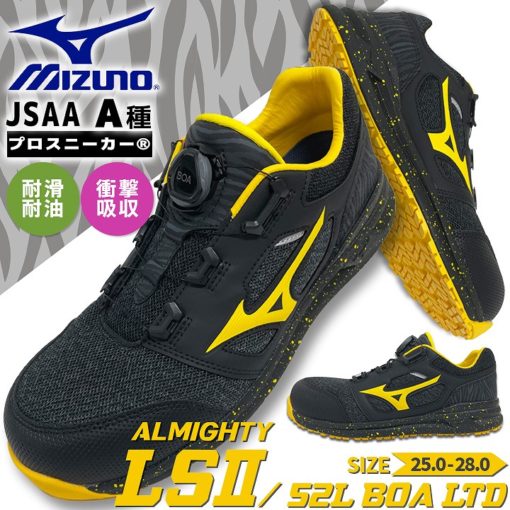 【限定色】MIZUNO ミズノ 安全靴 作業 スニーカー メンズ BOA 新品