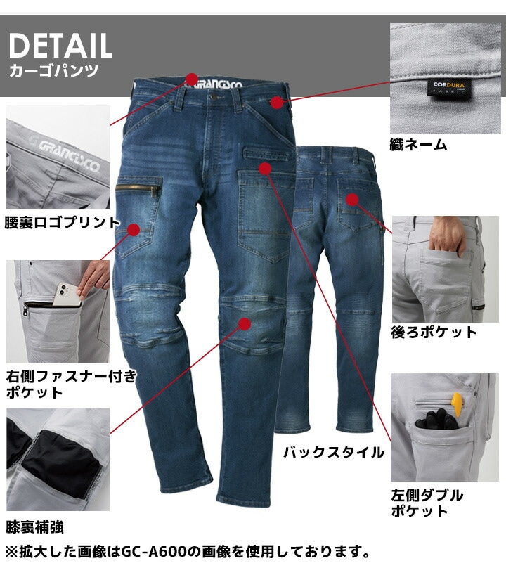 グランシスコ 作業服 デニム カーゴパンツ GC-A612 8.75oz オール