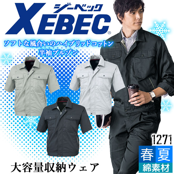 ジーベック 半袖シャツ 1272 帯電防止 大容量 カジュアル 作業服 作業 