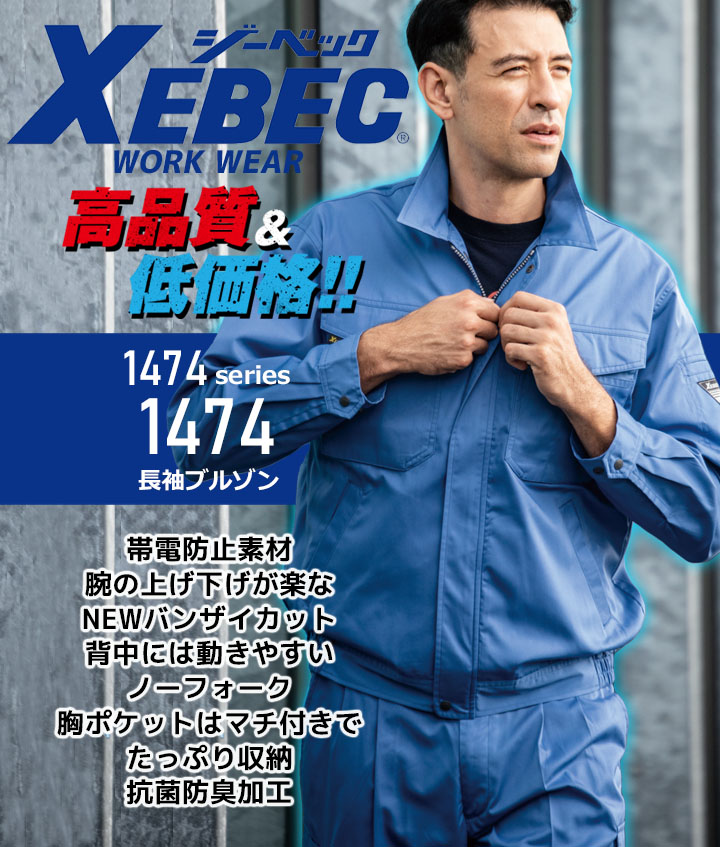 【新品未使用】ジーベック 作業ジャケット　ブルゾン　XEBEC 2セット(LL)
