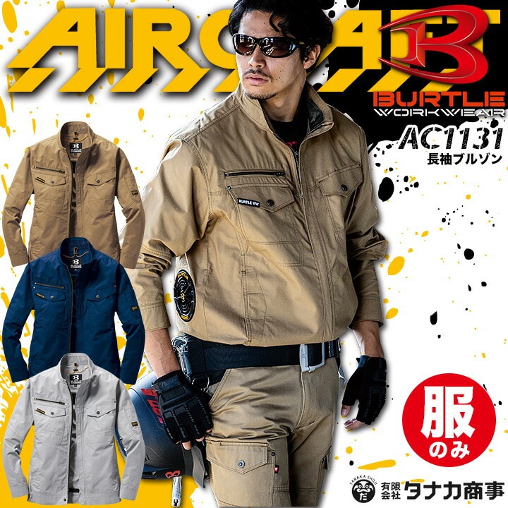 バートル エアークラフト ファンジャケット 空調服 13V-