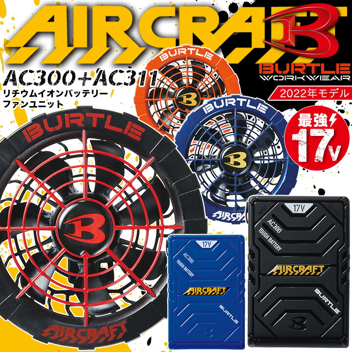 送料無料 国産 - バートル17V バッテリー&ファンSET - 特別価格 販売