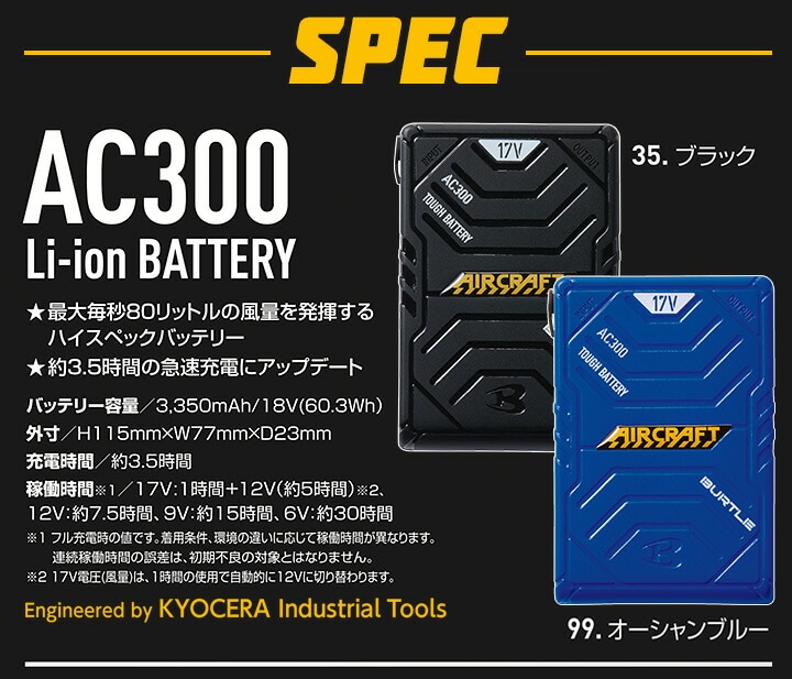 ②バートルAC300 バッテリーエアークラフト空調服用