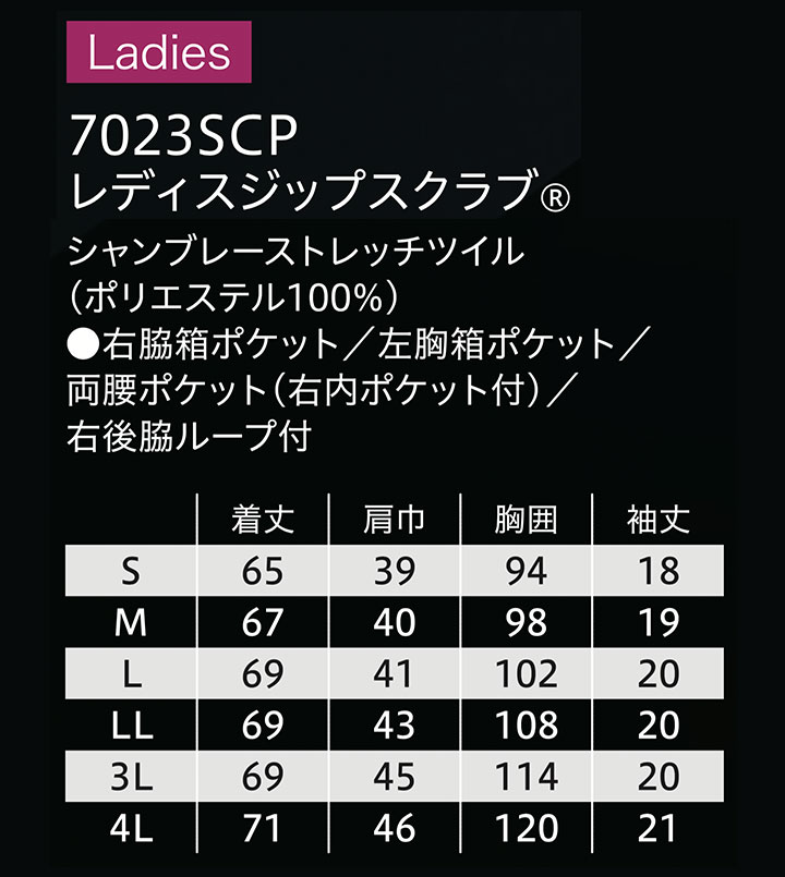 スクラブ レディース ジップスクラブ フォーク 7023SCP 半袖 女性用 医療 医師 医療白衣 看護師 介護 病院 ナース FOLK ワイン  前開き 速乾性 歯科医【メール便送料無料】│作業服のだるま商店-本店