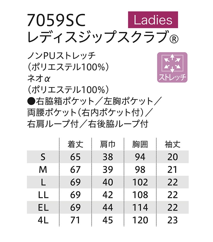 スクラブ レディースジップスクラブ フォーク 7059SC 女性用