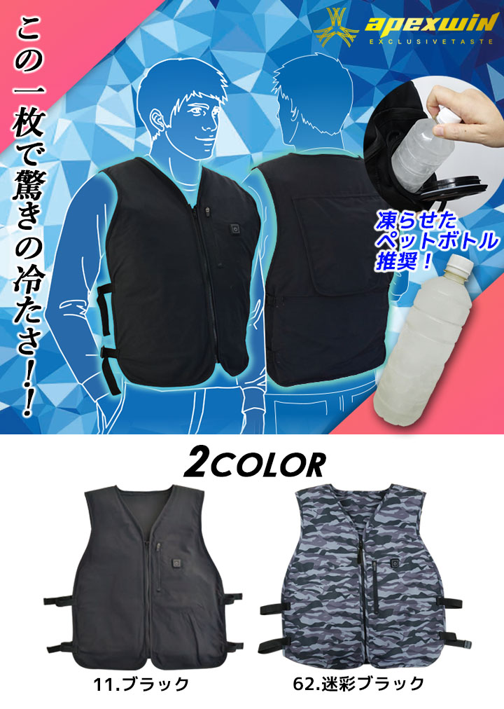 即日発送】【通常21000円➡お客様へMax還元価格】水冷服 水冷ベスト ...