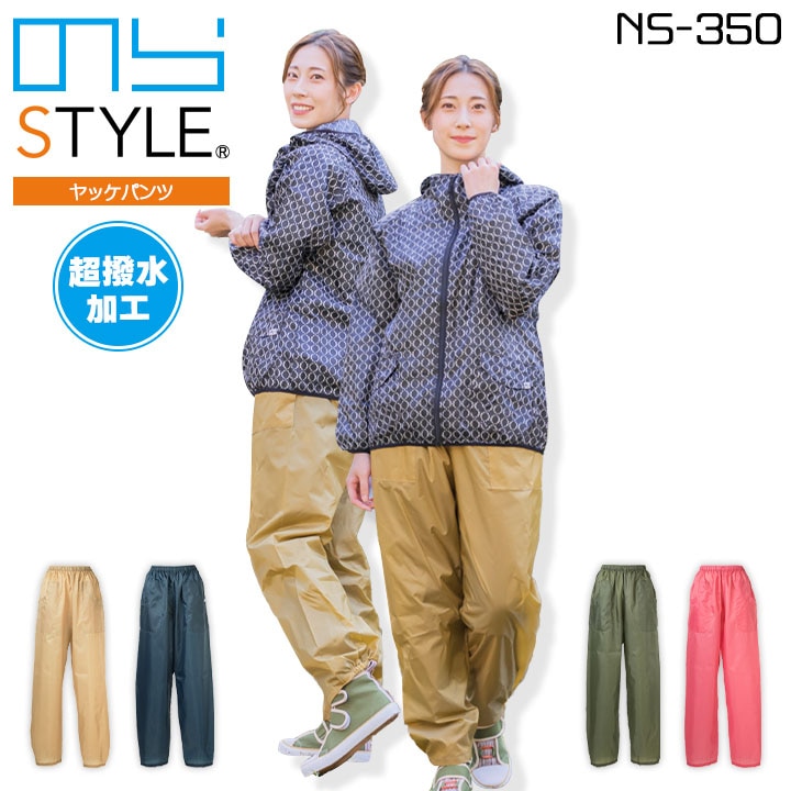 即日発送】のらスタイル オーバーパンツ ヤッケ ヤッケパンツ NS-350 のらSTYLE レディース ズボン 重ね履き 裾ゴム 農業女子 農業  ガーデニング UV対策 撥水 ユニワールド 作業 作業パンツ 屋外作業【メール便送料無料】│作業服のだるま商店-本店