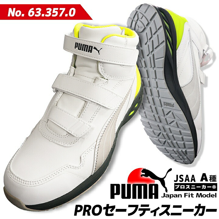 【色: ホワイト】[プーマセーフティー] 安全靴 作業靴 ライダー2.0 ミッド