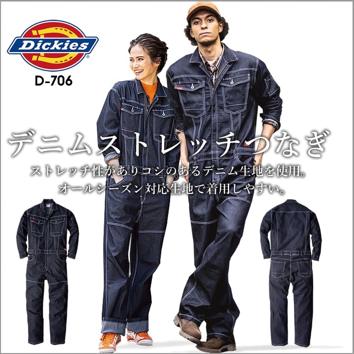 即日発送】ディッキーズ つなぎ 長袖 ストレッチ デニム Dickies D-706