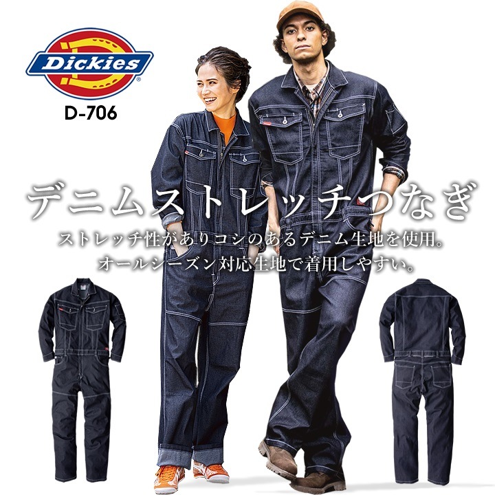 即日発送】ディッキーズ つなぎ 長袖 ストレッチ デニム Dickies D-706