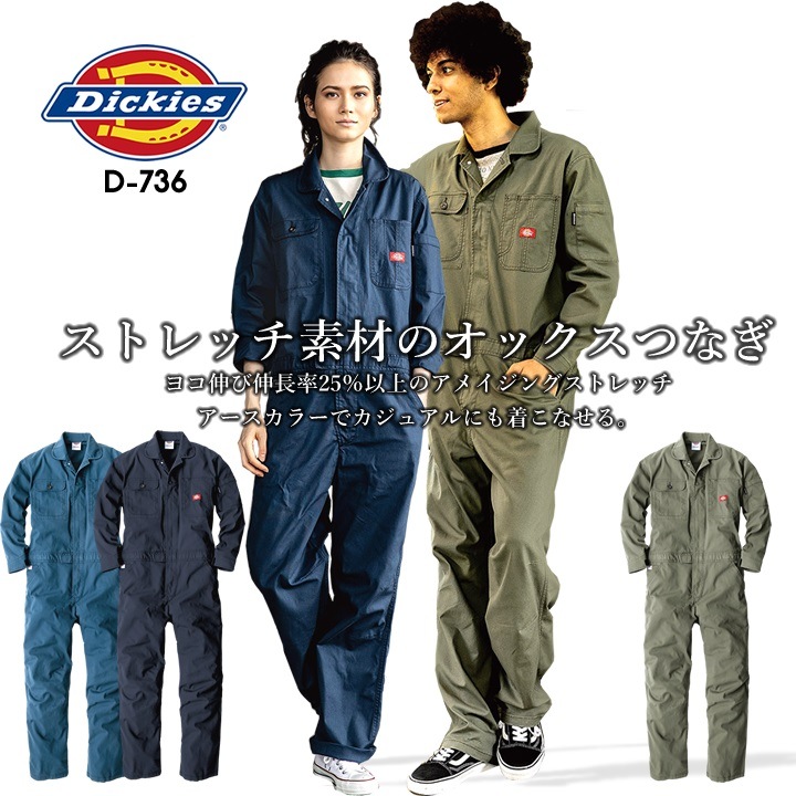 即日発送】ディッキーズ つなぎ 長袖 ストレッチ オックス Dickies D