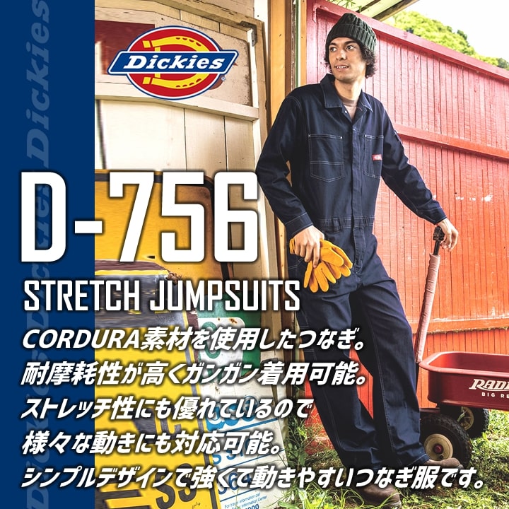 ディッキーズ つなぎ 長袖 ストレッチ デニムコーデュラ CORDURA