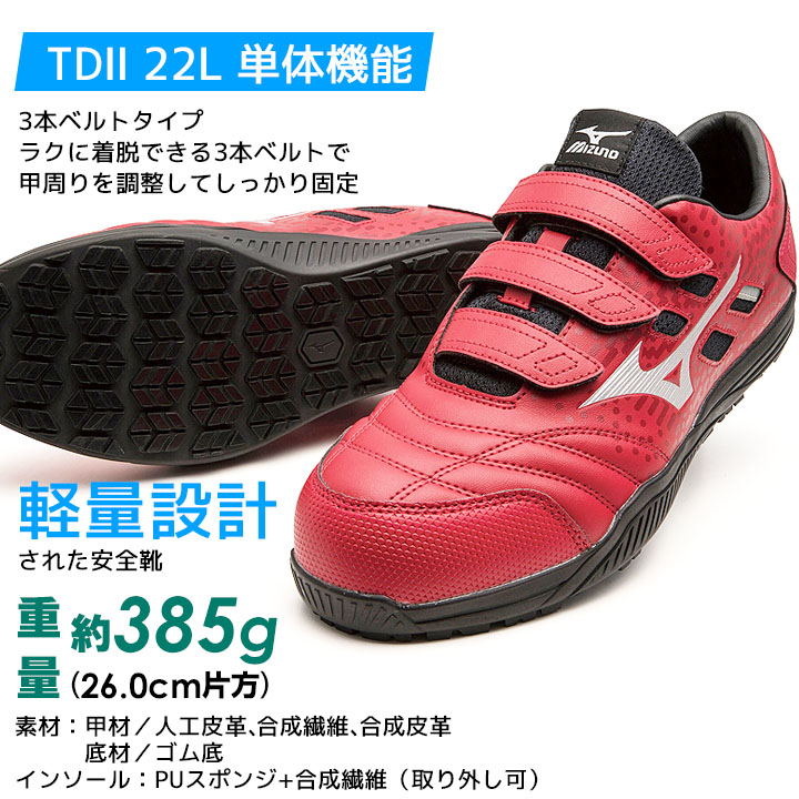 即日発送】ミズノ 安全靴 オールマイティ TDII22L NISMO コラボモデル 