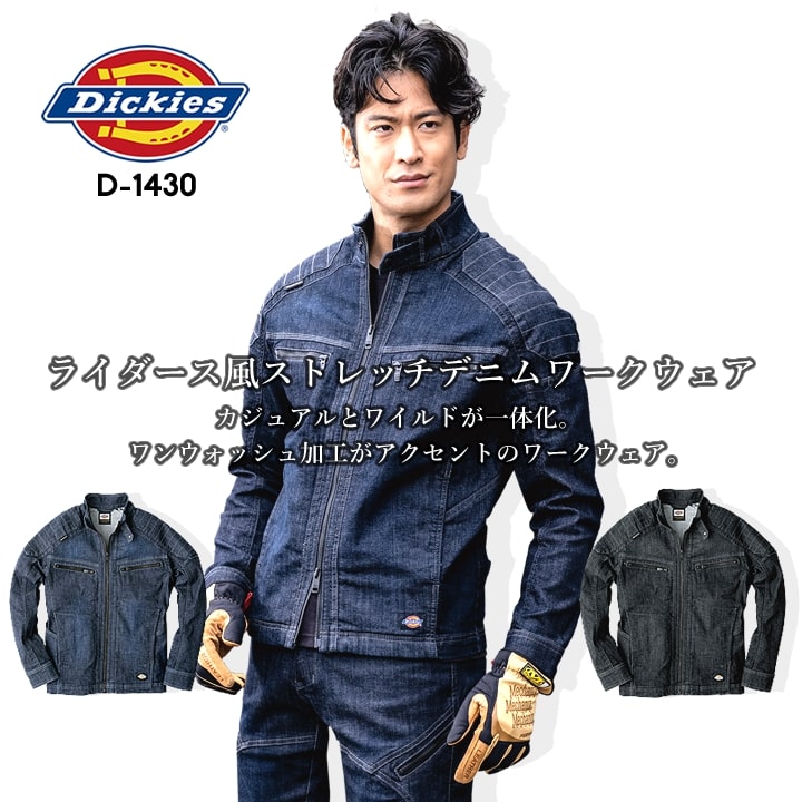 ディッキーズ 作業服 ジャンバー デニム ワークウェア ストレッチ