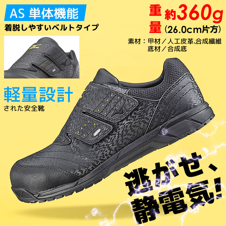 安全靴 ミズノ スニーカー 静電気帯電防止 マジック MIZUNO C1GA1811 