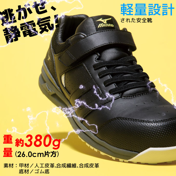 安全靴 ミズノ スニーカー 静電気帯電防止 MIZUNO F1GA2201 オール