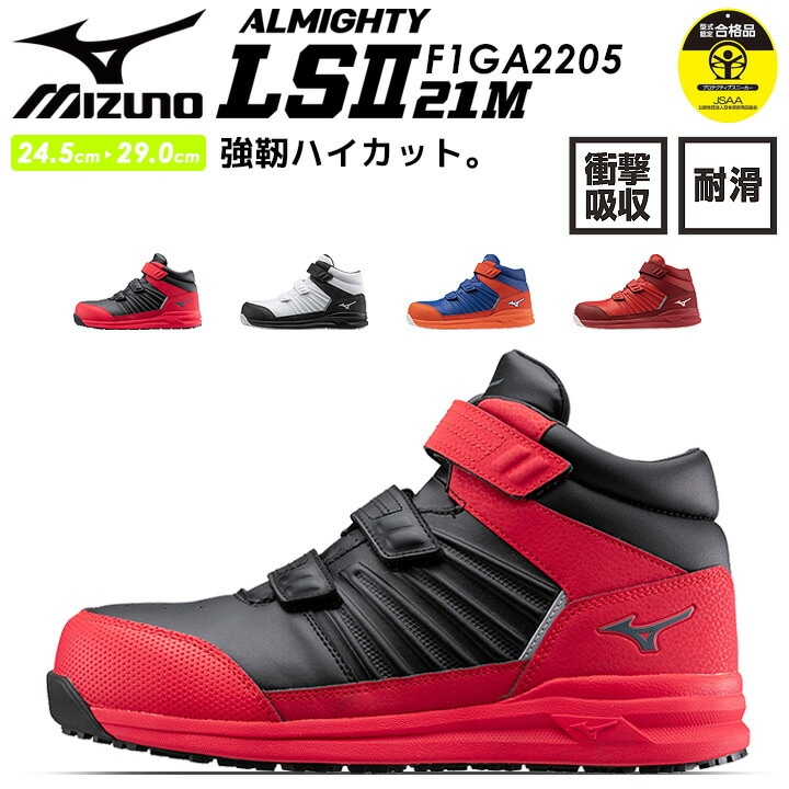 安全靴 ミズノ MIZUNO ハイカット マジック スニーカー F1GA2205 オールマイティ SSII 21H 防塵タイプ ハイカット スポーツ系  セーフティーシューズ 通気性 軽量 MIZUNO クッション性 衝撃吸収 作業靴 作業服のだるま商店-本店