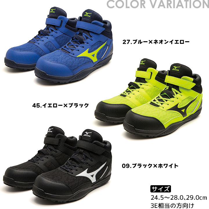 安全靴 ミズノ ハイカット マジック MIZUNO F1GA2307 オールマイティ SDII 13H SDシリーズ メッシュハイカットモデル  MIZUNO スポーツ系 通気性 衝撃吸収 軽量 セーフティーシューズ クッション性 作業靴│作業服のだるま商店-本店