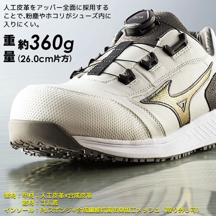 安全靴 ミズノ スニーカー BOAシステム MIZUNO F1GA2317 オール