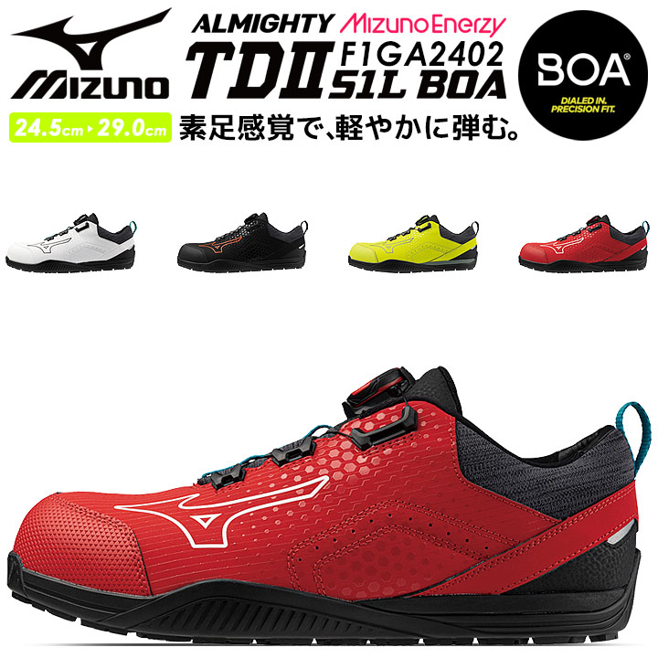 安全靴 ミズノ スニーカー BOAシステム MIZUNO F1GA2402 オール 