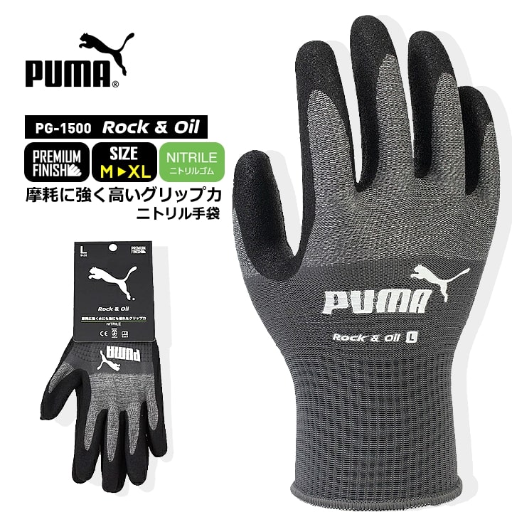 即日発送】プーマ ニトリル手袋 ゴム手袋 PG-1500 PUMA 手袋 グローブ