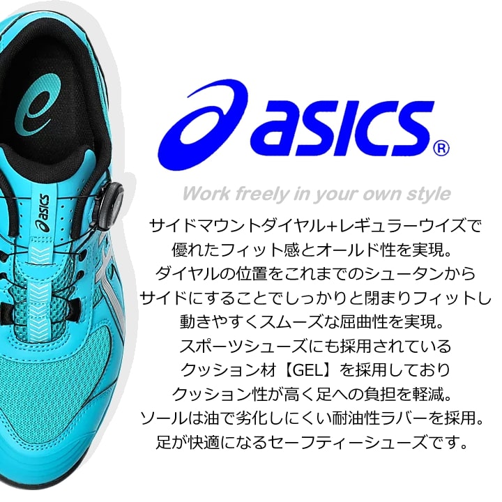 即日発送】安全靴 アシックス 限定カラー スニーカー BOA asics cp219boa ウィンジョブ ローカット ワイヤータイプ クッション性  衝撃吸収 軽量 スポーツ系 セーフティーシューズ 作業靴 フィット感 CP219BOA│作業服のだるま商店-本店