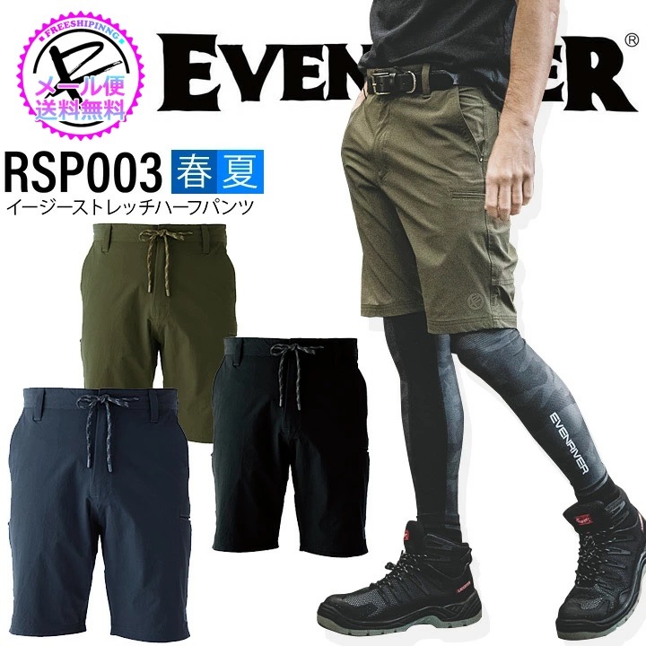 【即日発送】イージーストレッチ ハーフパンツ イーブンリバー RSP003 ショートパンツ 春夏 半ズボン 作業服 作業着  EVENRIVER【メール便送料無料】 作業服のだるま商店-本店