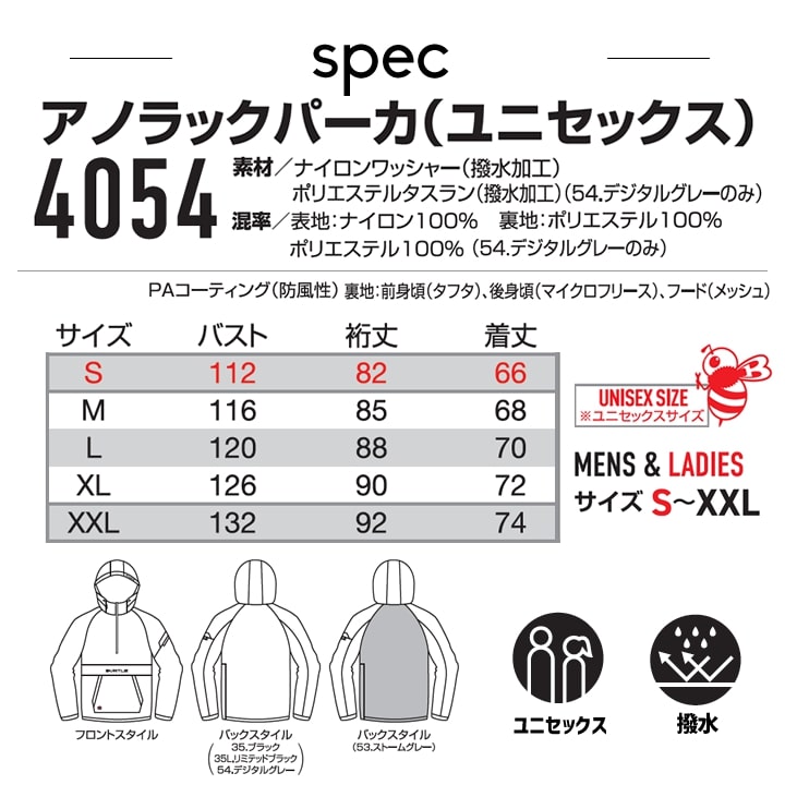 即日発送】バートル 防寒 アノラックパーカー 4054 2025AW新作 防寒着