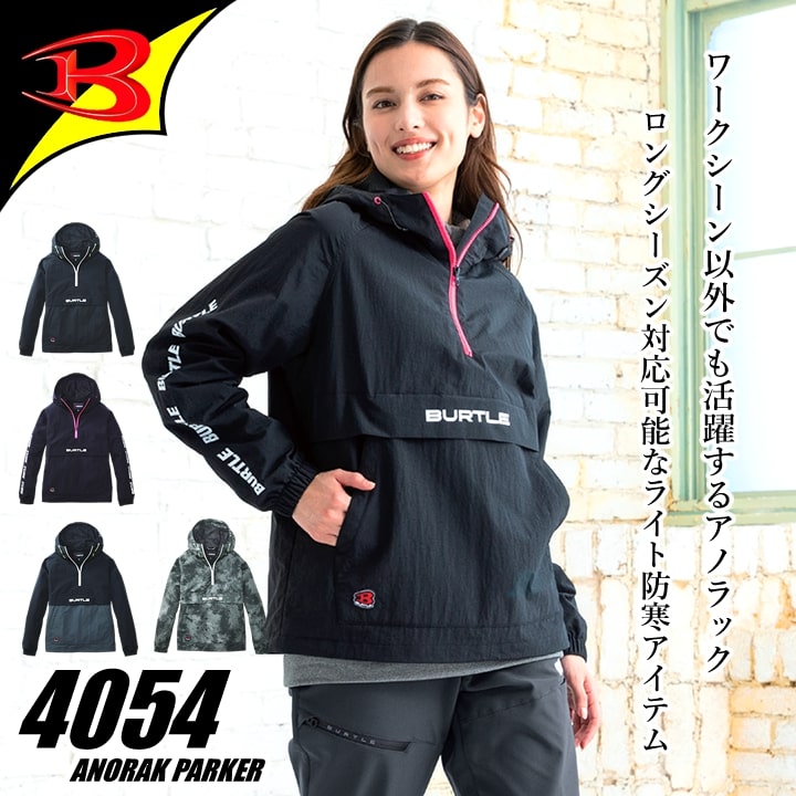 即日発送】バートル 防寒 アノラックパーカー 4054 2025AW新作 防寒着