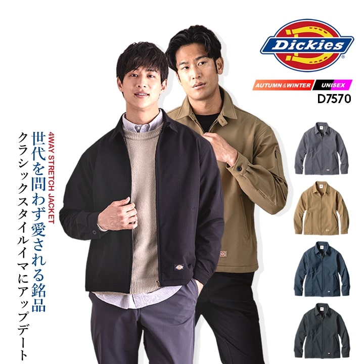 ディッキーズ 作業服 ストレッチ ジャンバー ジャケット ワークウェア 長袖ブルゾン D-7570 Dickies ストレッチ 軽量 柔らかい  クラシックスタイル ショート丈 ブルゾン おしゃれ メンズ レディース 春夏 秋冬 年間 作業服 作業着│作業服のだるま商店-本店