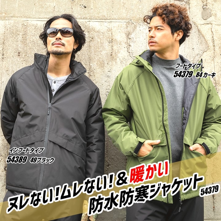 防寒着 防水 裏アルミ 防寒ジャンバー 軽量 54379 クロダルマ アウター