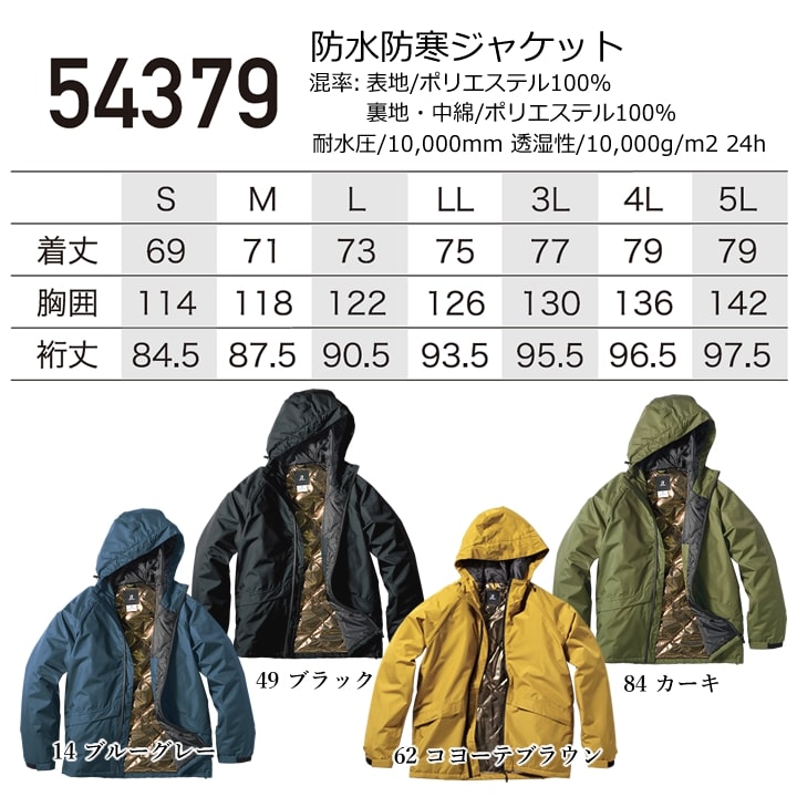 防寒着 防水 裏アルミ 防寒ジャンバー 軽量 54379 クロダルマ アウター