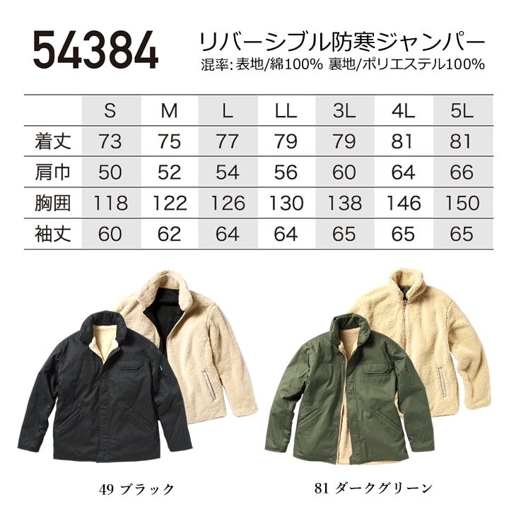防寒着 防寒ジャンバー フリース 裏ボア リバーシブル 54384