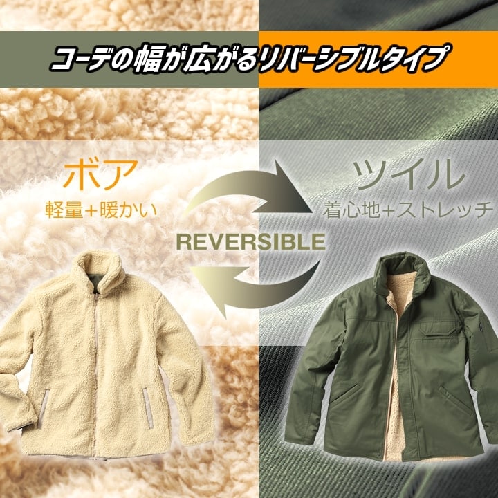 防寒着 防寒ジャンバー フリース 裏ボア リバーシブル 54384