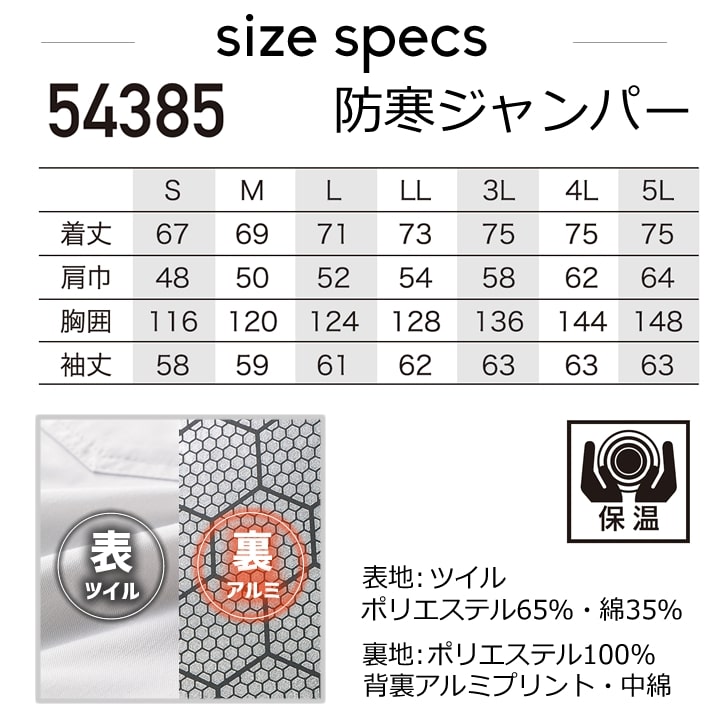 防寒着 防寒ジャンバー ドカジャン 裏アルミ 温かいジャンバー 54385
